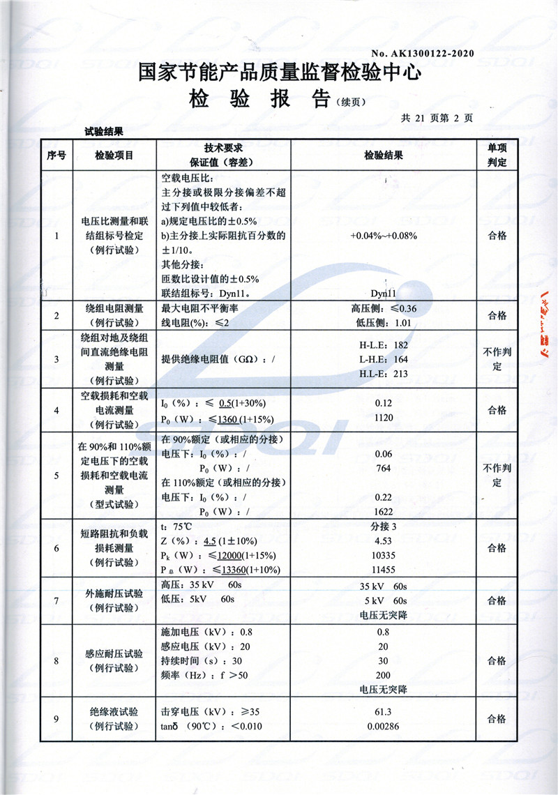 高低压试验报告-S11-1250社旗县社旗县社旗县油浸式变压器-2.jpg